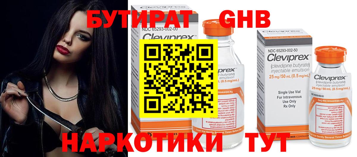 БУТИРАТ BDO Усть-Джегута