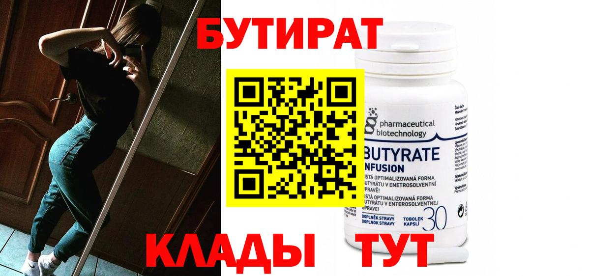 Бутират GHB  Бутират  Усть-Джегута  Вход с VPN 