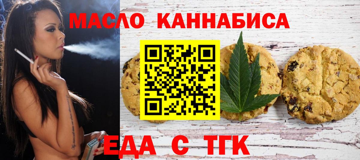 Усть-Джегута  Печенье с ТГК марихуана  Вход с VPN 