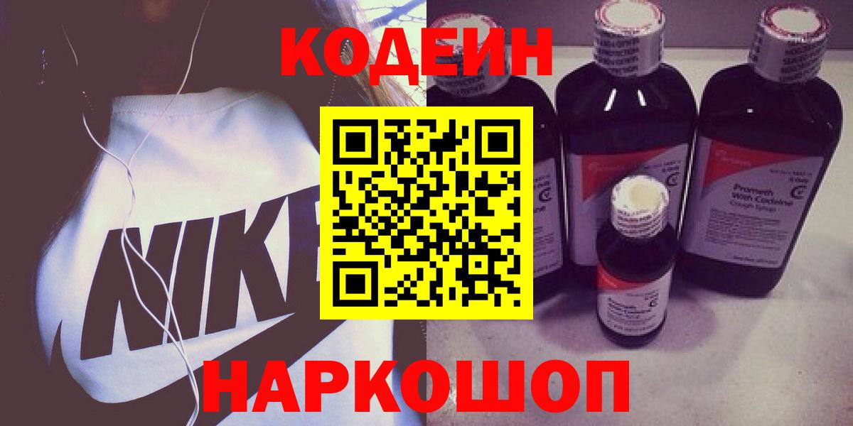 Codein Purple Drank Усть-Джегута