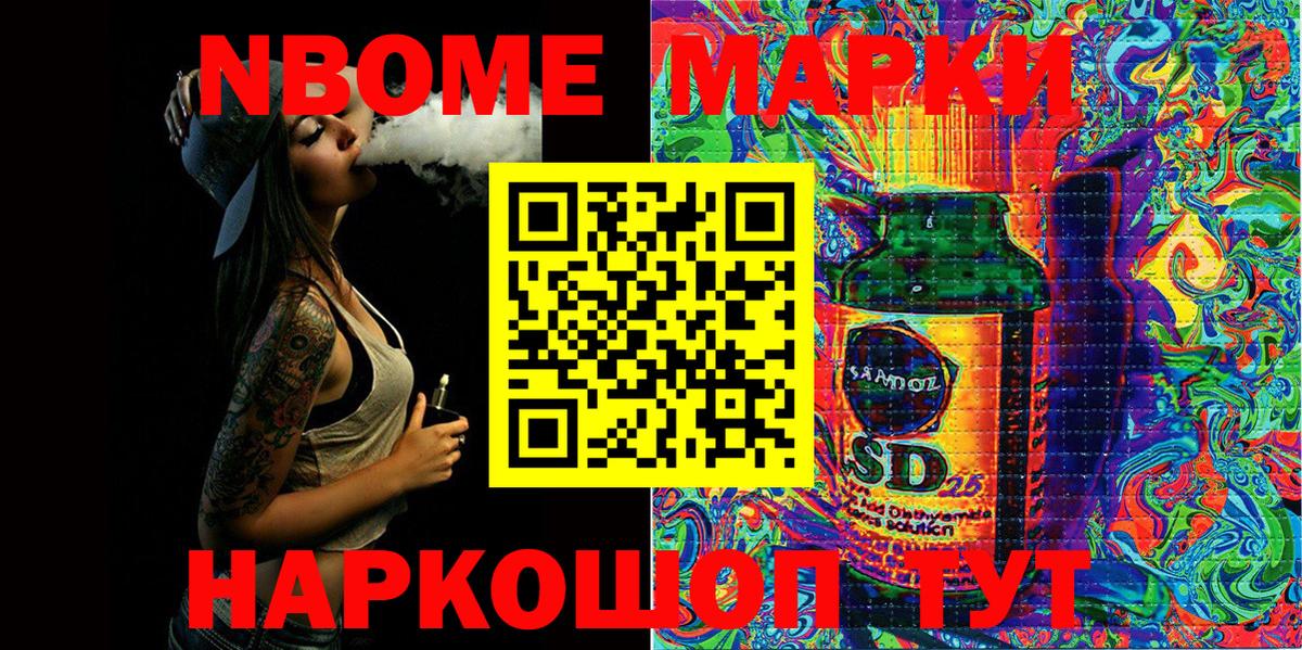 Марки 25I-NBOMe 1,8мг Усть-Джегута
